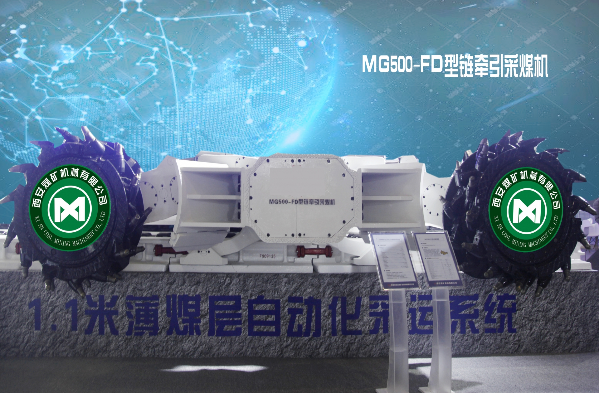 MG500-FD系列采煤機 MG500-FD系列采煤機