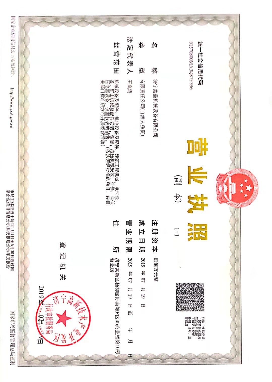 營(yíng)業(yè)執(zhí)照