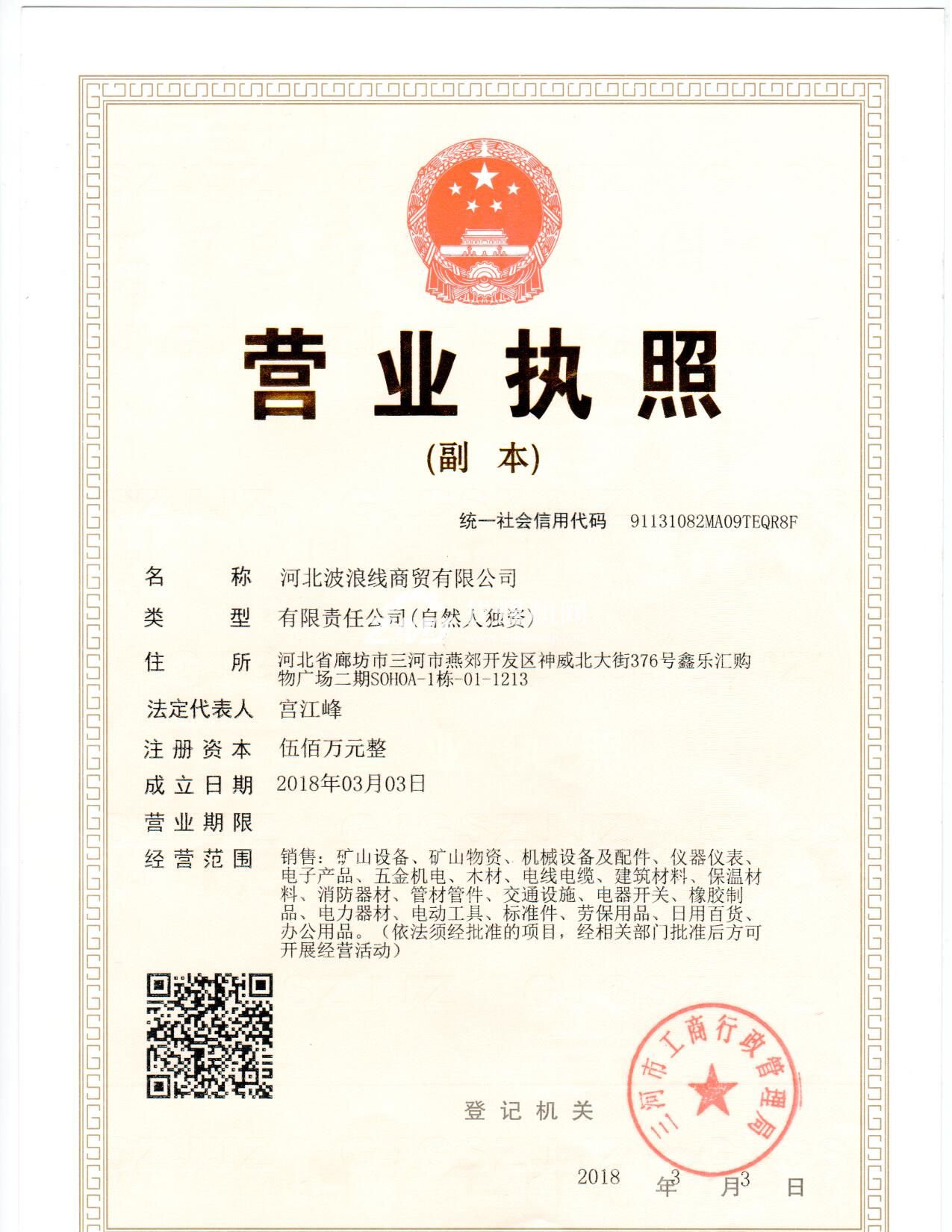 營業(yè)執(zhí)照