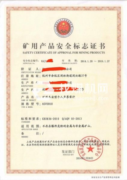 安標(biāo)認(rèn)證，防爆認(rèn)證，CCC