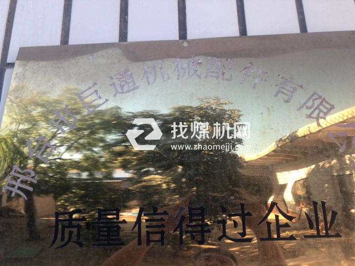 邢臺(tái)市巨通機(jī)械配件有限公司