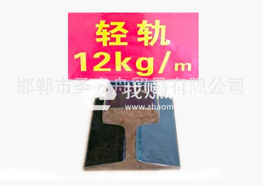 輕軌12kg，材質(zhì)Q235，可加工定制。