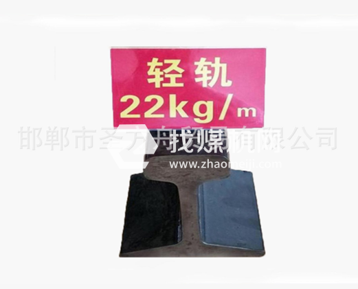 輕軌22kg，材質(zhì)Q235/55Q，可加工定制。
