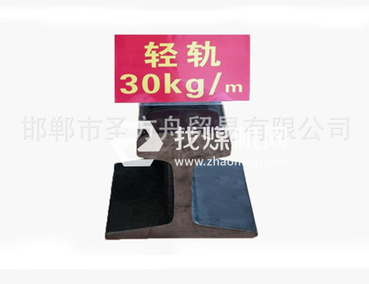 輕軌30kg，材質(zhì)Q235/55Q，可加工定制。