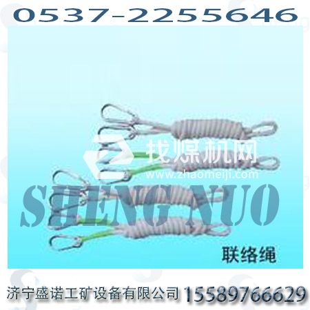 2米聯(lián)絡(luò)繩?救護聯(lián)絡(luò)繩礦用聯(lián)絡(luò)繩，救援聯(lián)絡(luò)繩