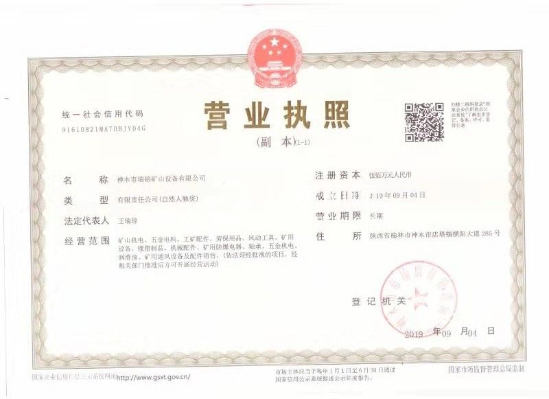 營業(yè)執(zhí)照