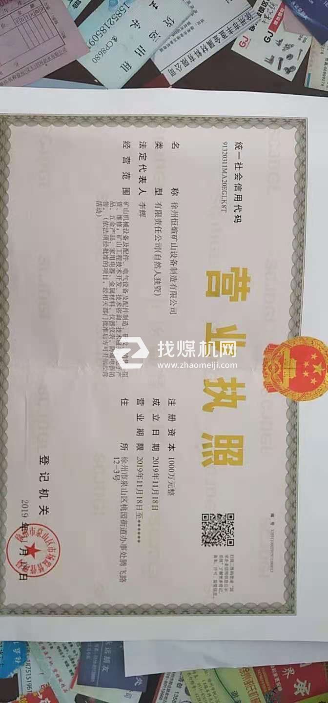 營業(yè)執(zhí)照