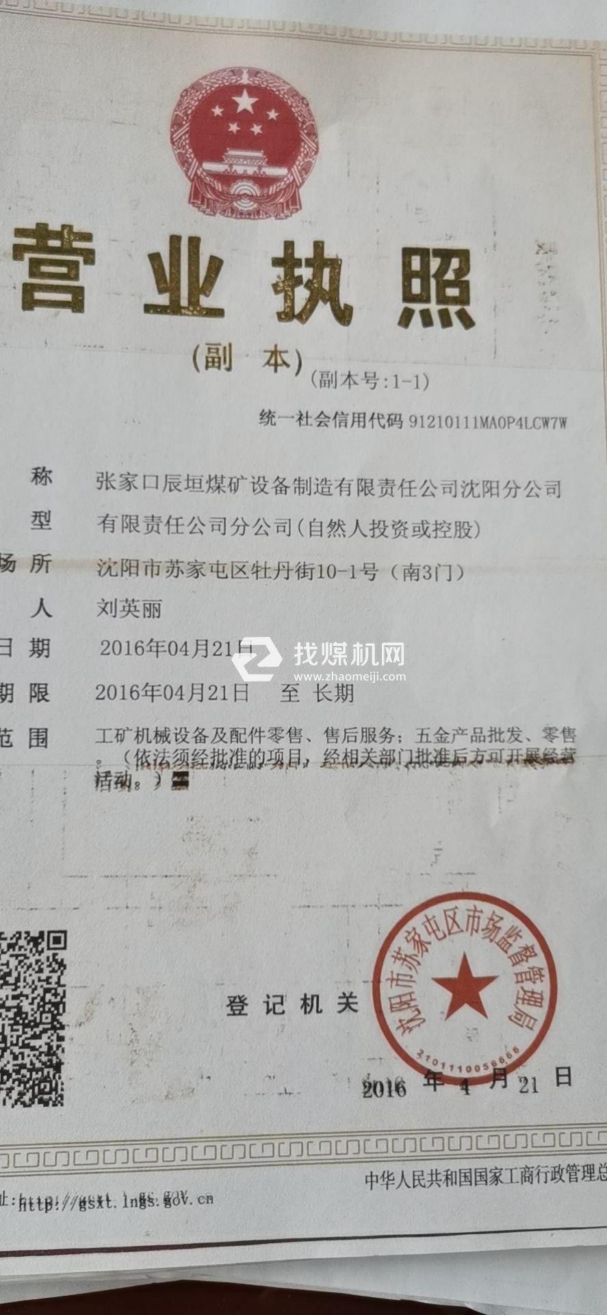 營(yíng)業(yè)執(zhí)照