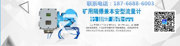 礦用流量計(jì)