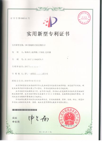 物位計(jì)設(shè)計(jì)專利