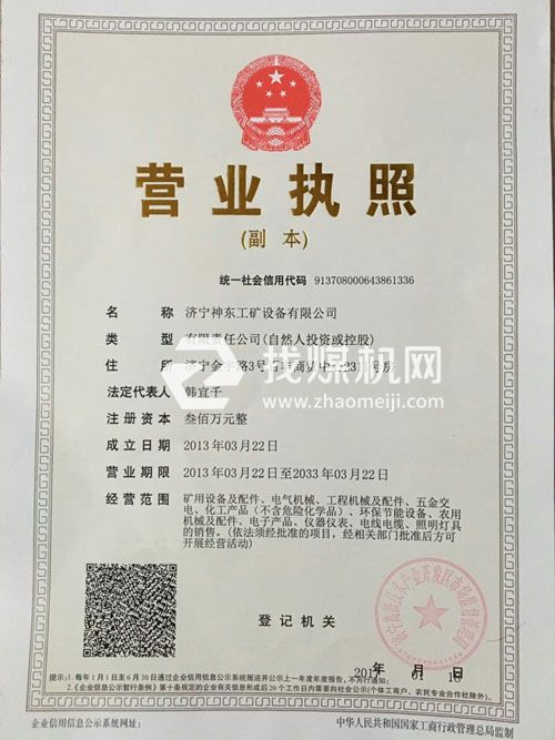 營(yíng)業(yè)執(zhí)照