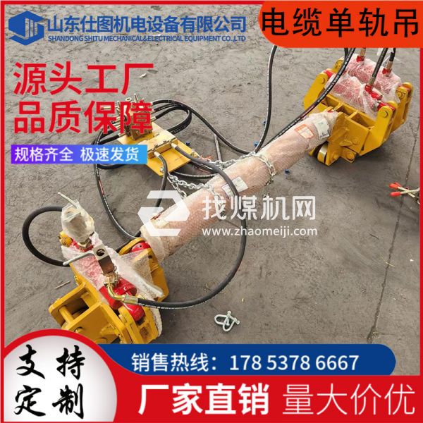煤礦液壓電纜單軌吊 單軌液壓移動(dòng)裝置 礦用拖掛小車輔助運(yùn)輸設(shè)備
