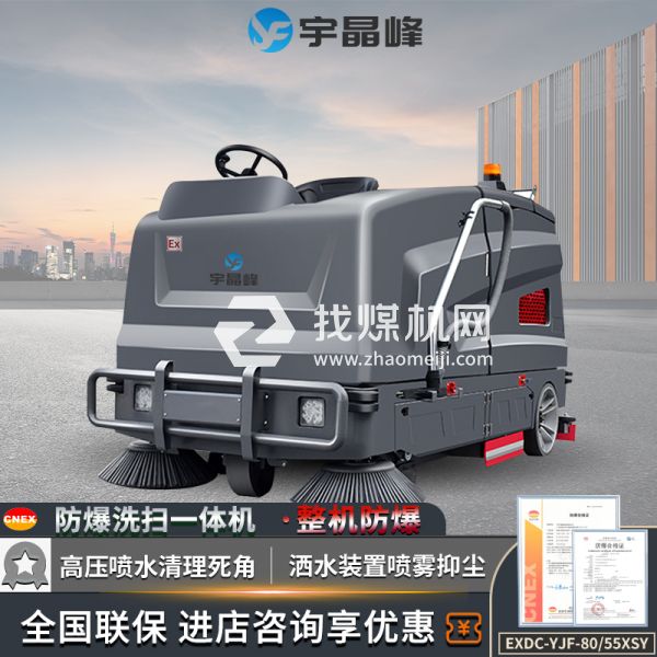 駕駛式防爆掃地機(jī)80