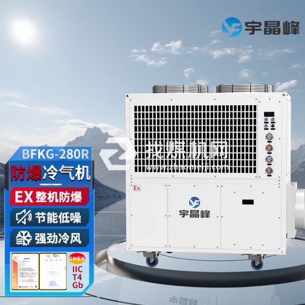 防爆移動(dòng)空調(diào)防爆冷氣機(jī)10匹