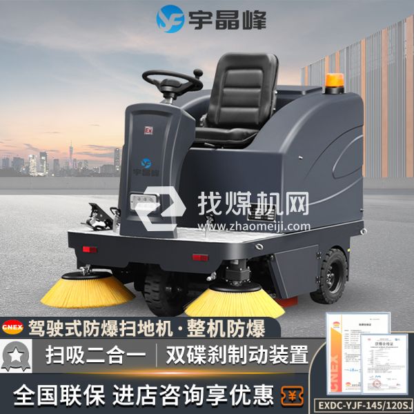 駕駛式防爆掃地機(jī)145