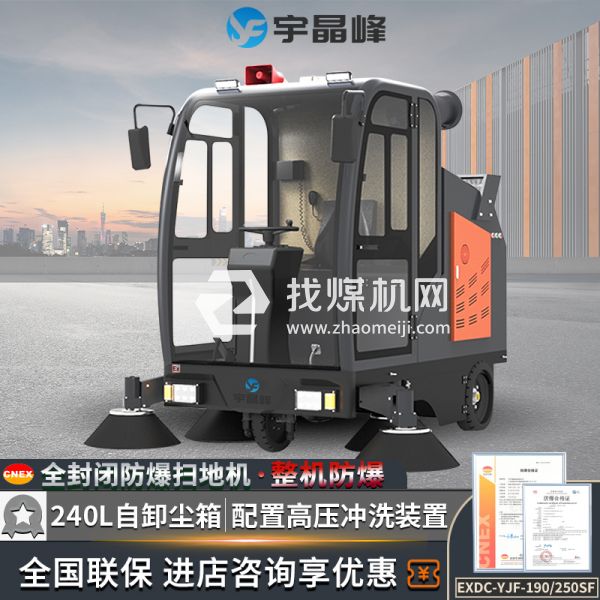 駕駛式防爆掃地機(jī)250