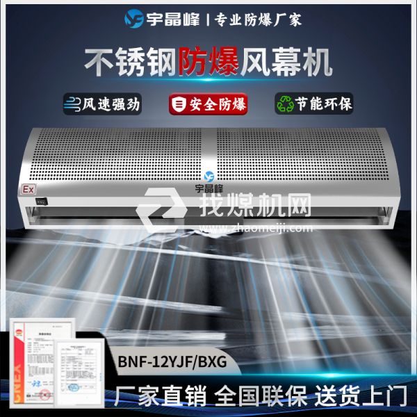 甲類庫房防爆風(fēng)幕機(jī)不銹鋼款1.2米