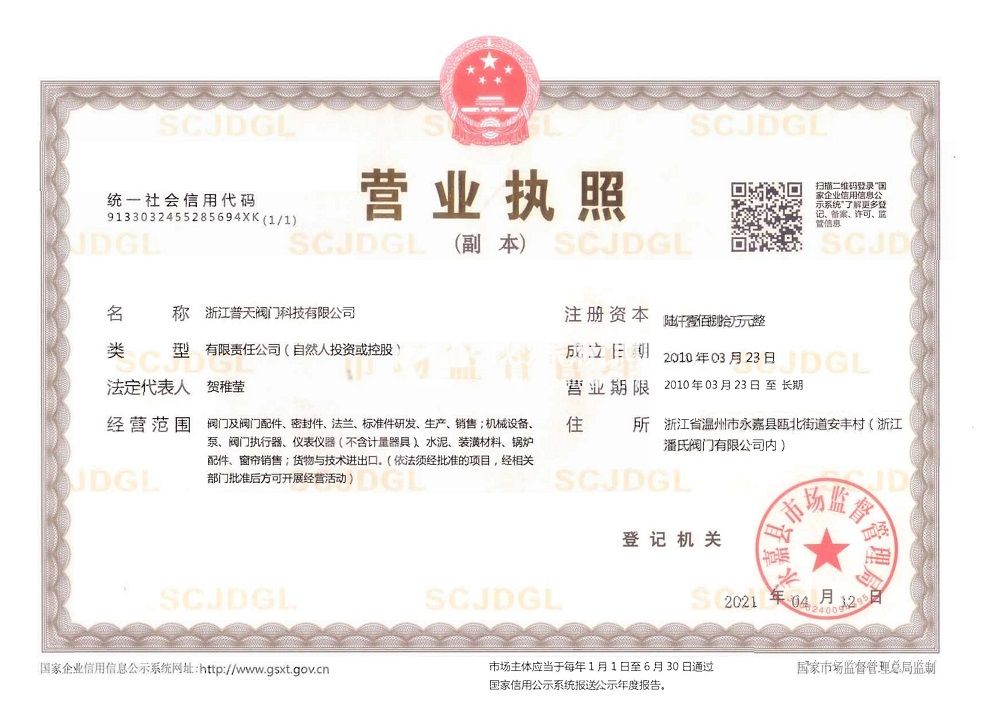 營業(yè)執(zhí)照