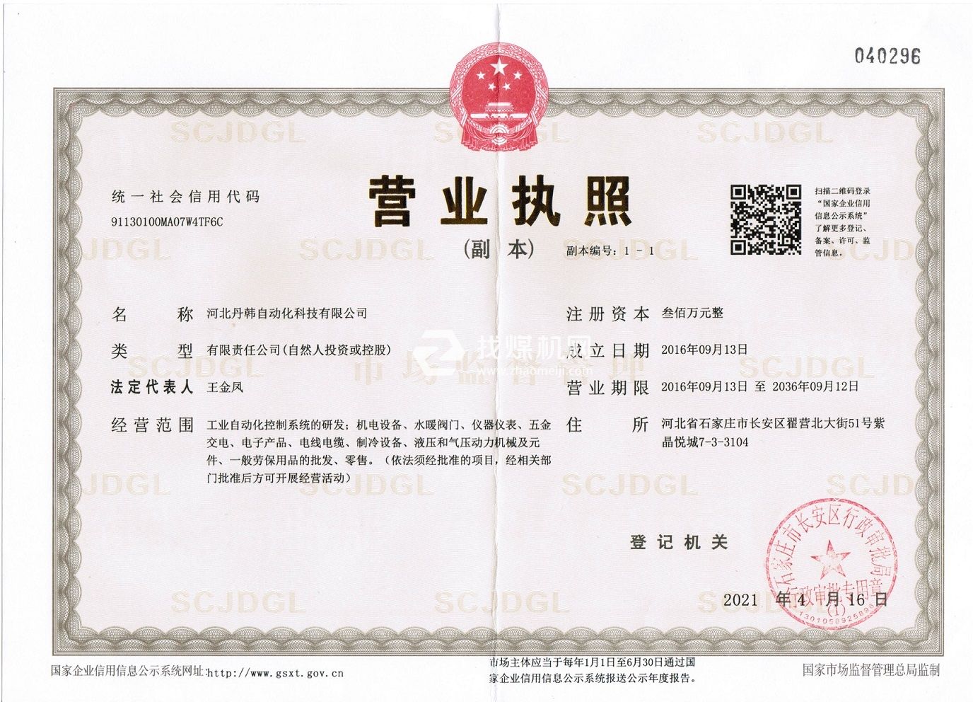 營業(yè)執(zhí)照