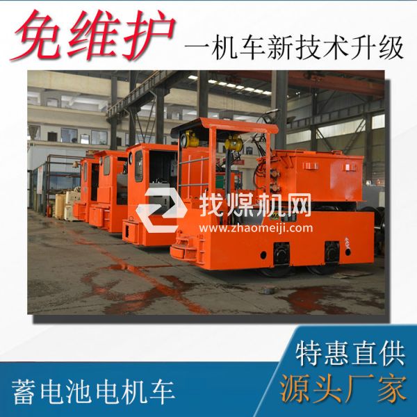 2.5噸蓄電池電機車