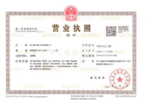 營業(yè)執(zhí)照