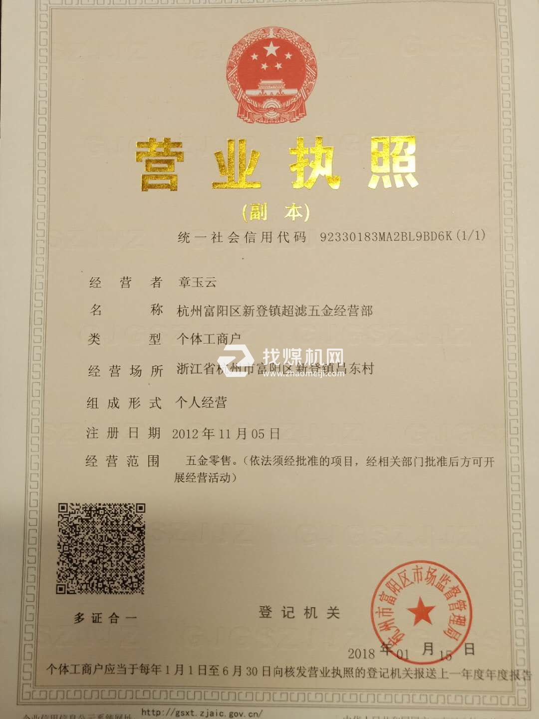 營(yíng)業(yè)執(zhí)照