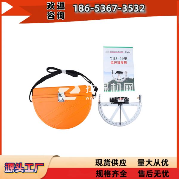 YHJ-50型激光坡度規(guī) 礦山懸掛式羅盤(pán)儀 便攜式坡度尺