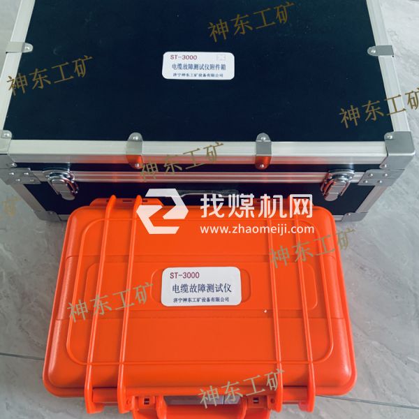 ST-3000電纜故障測試儀 高壓電纜故障測試儀 神東工礦
