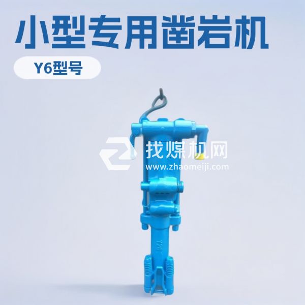 雙級(jí)氣退鑿巖機(jī)廠家電話 7665鑿巖機(jī)