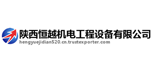 陜西恒越機電設備工程有限公司